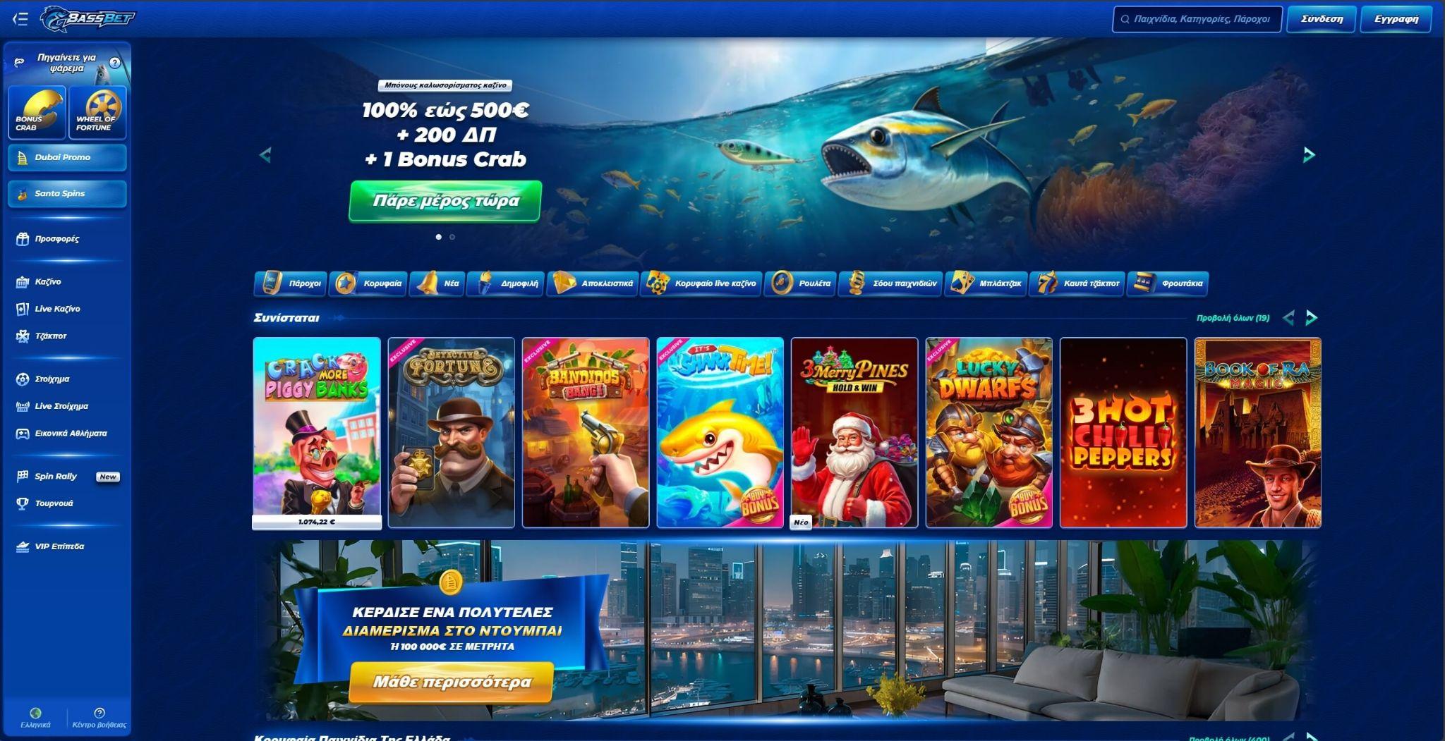 BassBet Casino Ελλάδα - Το πιο ισορροπημένο ξένο καζίνο για mobile παίκτες
